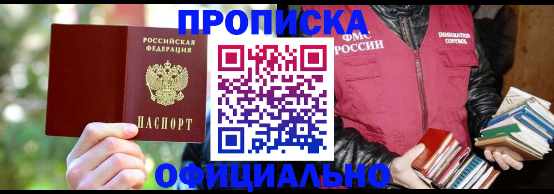 временная регистрация для школы в Берёзовском