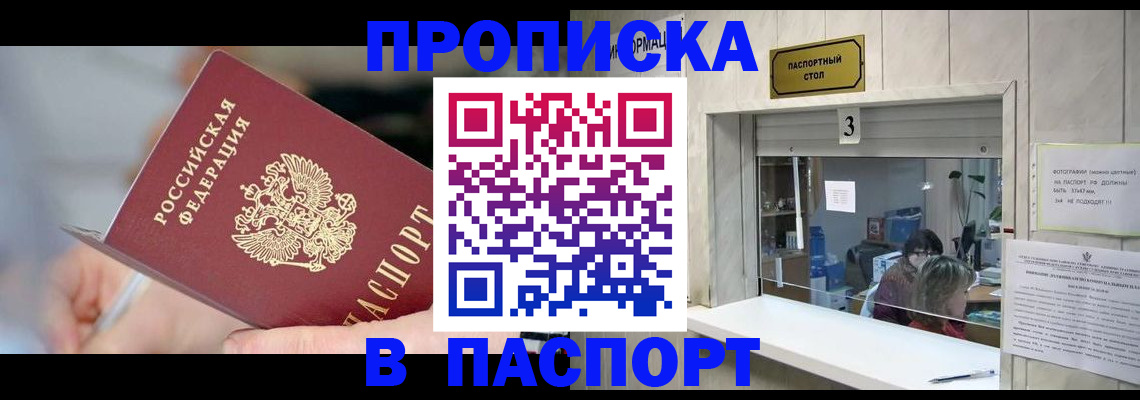 прописка паспорт в Берёзовском