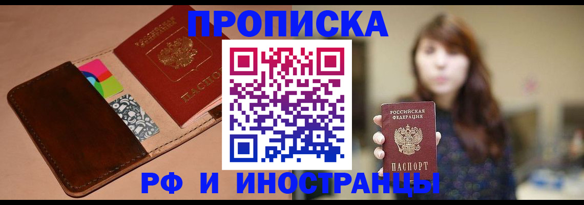прописка в Берёзовском