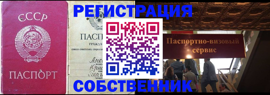 прописка для работы в Берёзовском