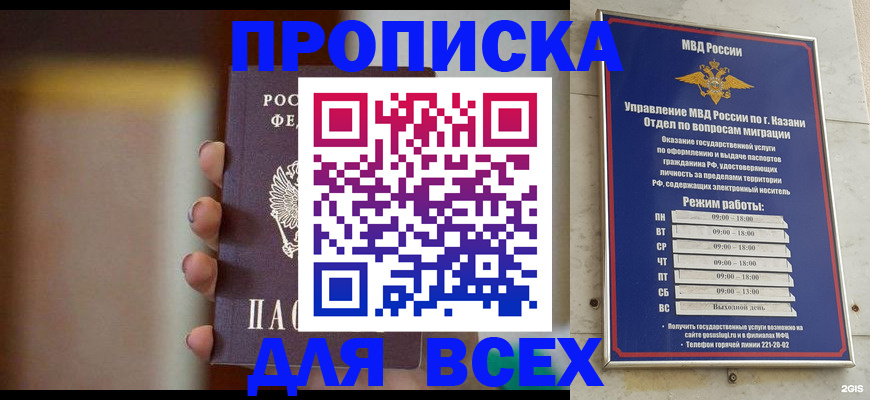 прописка законно в Берёзовском