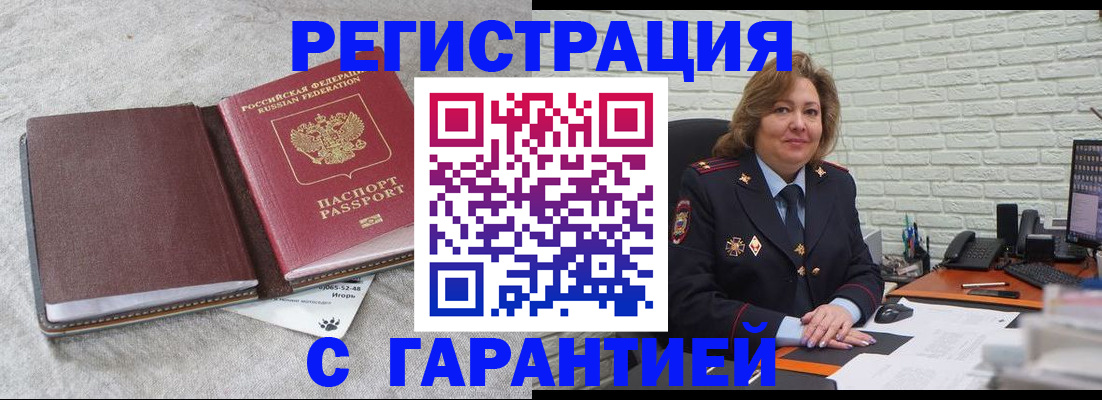 временная регистрация надежно в Берёзовском